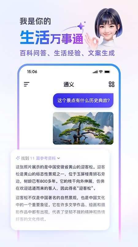 Screenshot of 通义千问