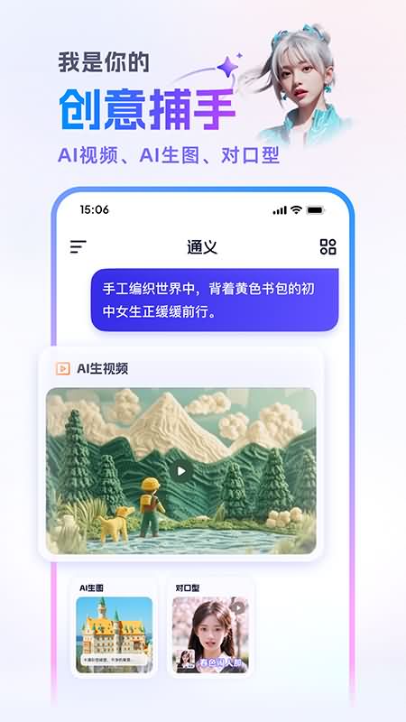 Screenshot of 通义千问