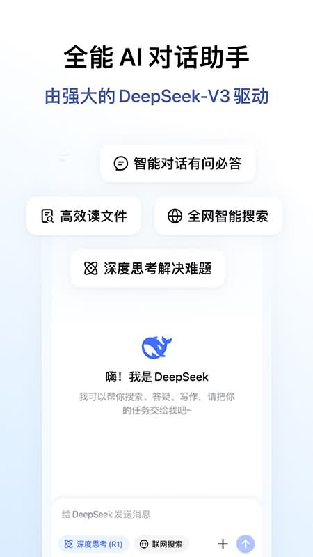 Screenshot of DeepSeek