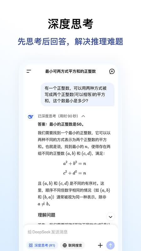 Screenshot of DeepSeek