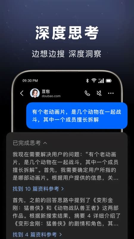 Screenshot of 豆包