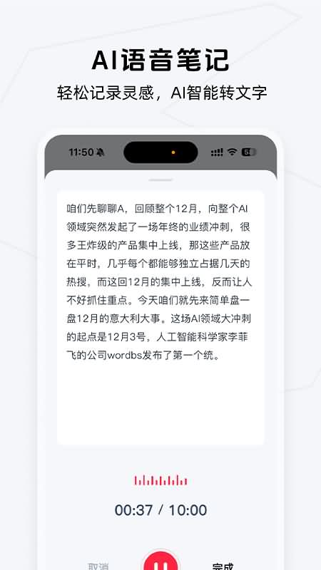 Screenshot of Get笔记