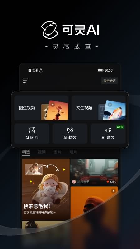 Screenshot of 可灵 AI