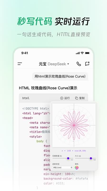 Screenshot of Yuanbao