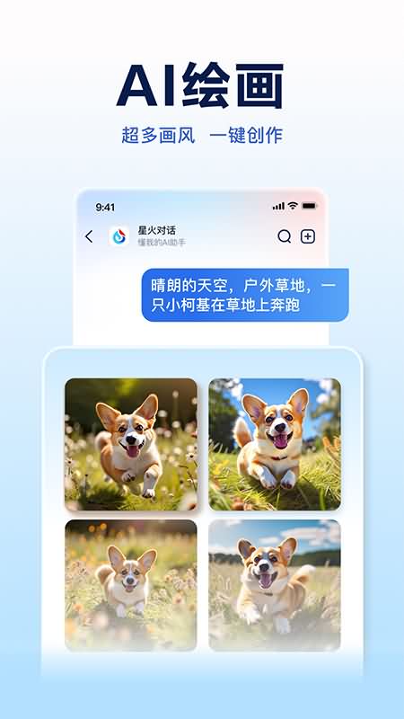 Screenshot of 讯飞星火