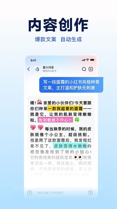 Screenshot of 讯飞星火