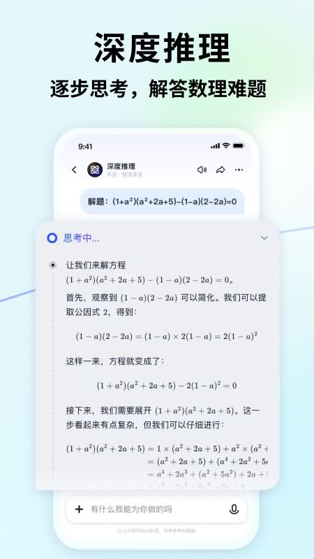 Screenshot of 智谱清言